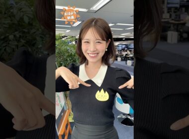 おはよう！9月19日 #通勤タイパ #おはよう #戸北美月 #岡本結子 #小川千奈 #小林李衣奈 #田辺真南葉 #松本真央