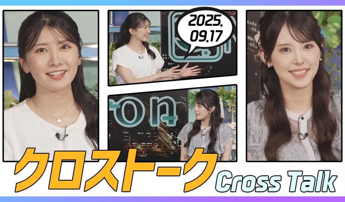小川千奈 & 駒木結衣 クロストーク 2025.09.17