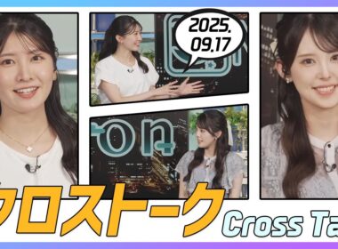 小川千奈 & 駒木結衣 クロストーク 2025.09.17
