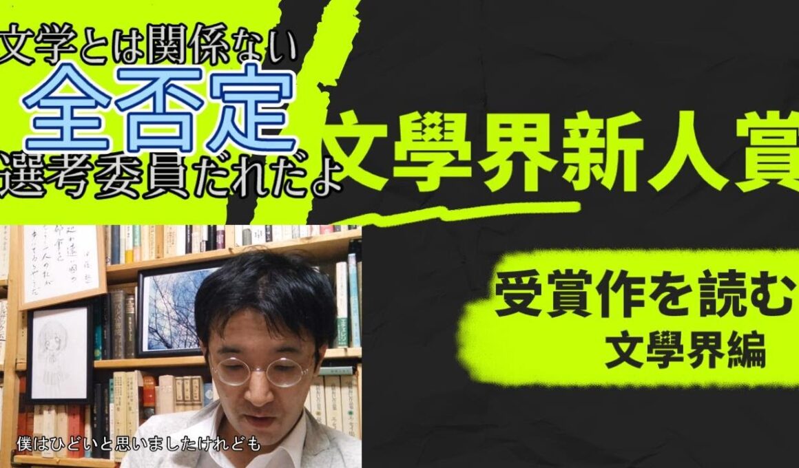 【新人賞】文學界新人賞受賞作を読む―年森瑛、加藤秀行、三木三奈、砂川文次