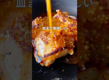 ハニーマスタードチキン