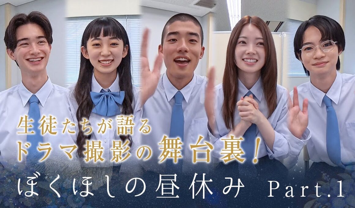 ぼくほしの昼休みPart1　僕達はまだその星の校則を知らない