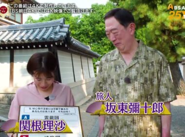 クイズで巡る！時代劇の聖地【あなたの知らない京都旅 ～１２００年の物語～】