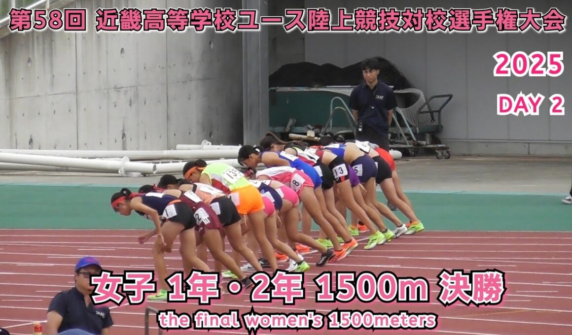 25 近畿高等学校ユース陸上競技 女子 1年・2年 1500m 決勝 【2025.9.20】