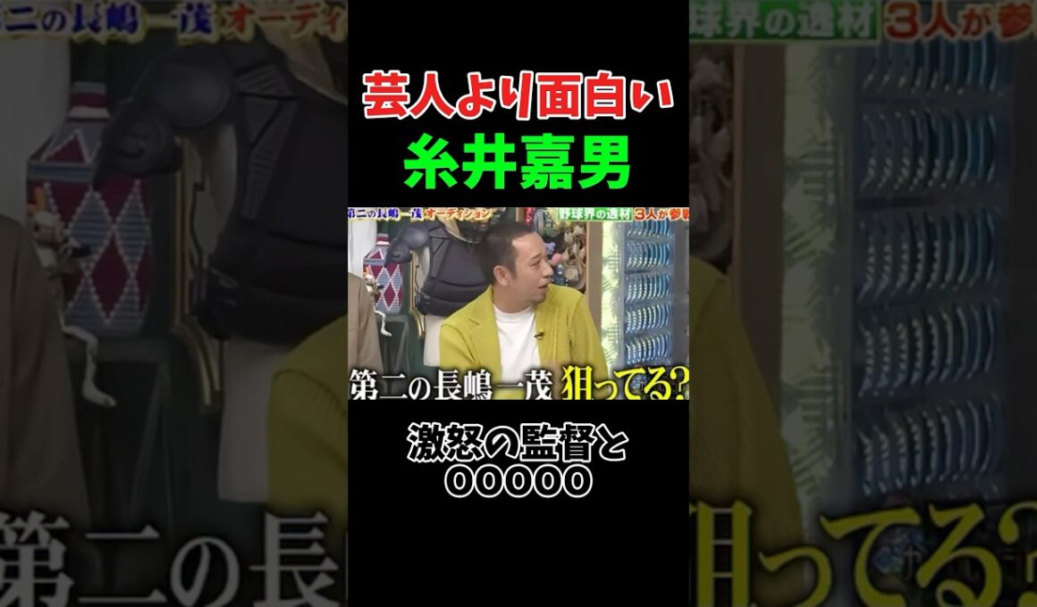 芸人より面白い糸井 #糸井嘉男 #プロ野球 #野球 #npb #千鳥