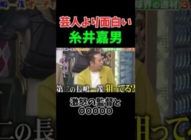 芸人より面白い糸井 #糸井嘉男 #プロ野球 #野球 #npb #千鳥