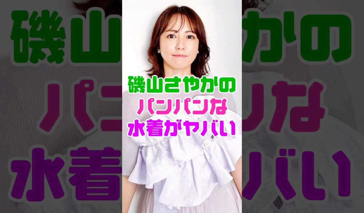 磯山さやかの水着がヤバすぎる