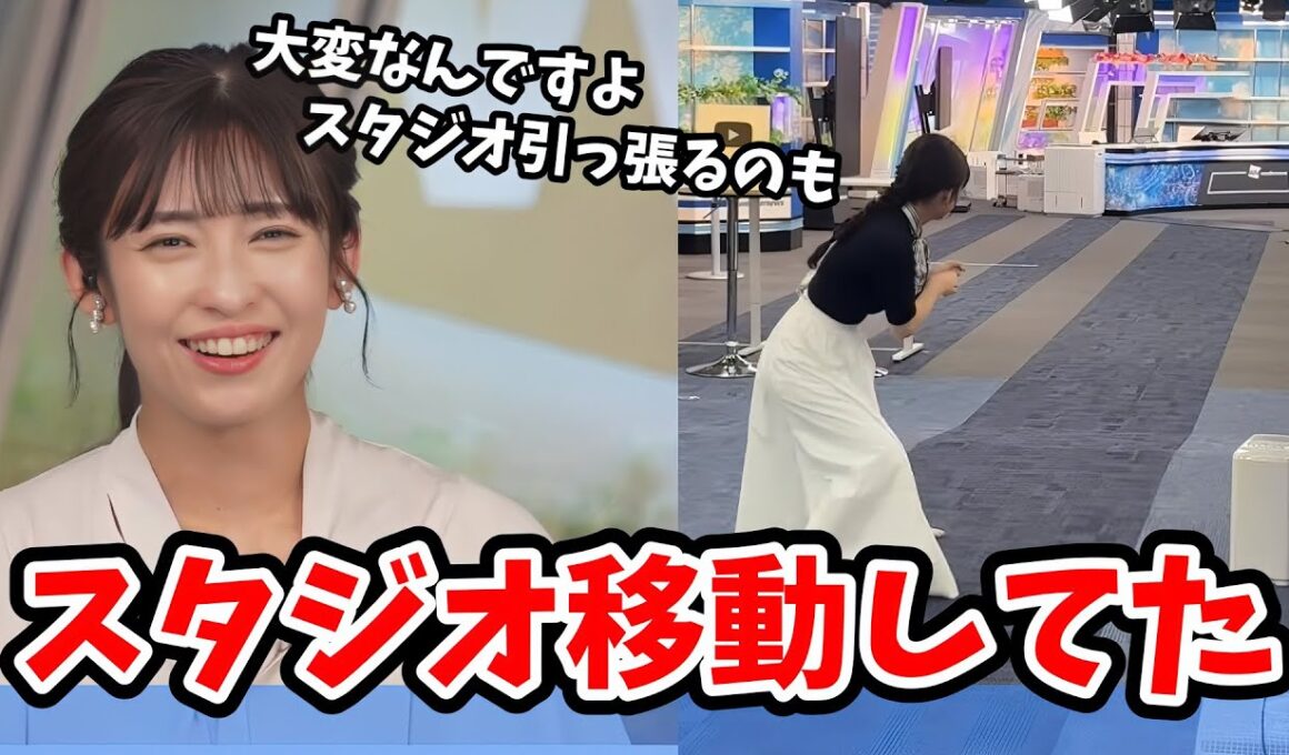 【山岸愛梨】実は夜な夜なあいりんの力によってスタジオが少しずつ移動してた【ウェザーニュース切り抜き】