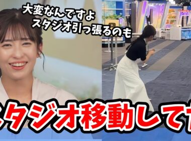 【山岸愛梨】実は夜な夜なあいりんの力によってスタジオが少しずつ移動してた【ウェザーニュース切り抜き】