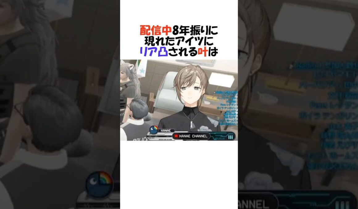 ㊗️60万再生!!配信中突然アイツに凸られる叶【にじさんじ/叶/切り抜き】#shorts
