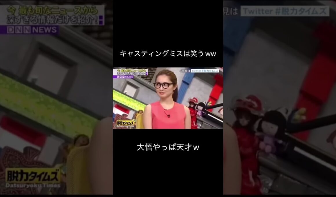 【全力!脱力タイムズ】 大悟ってやっぱり天才w #shorts #切り抜き #全力!脱力タイムズ #お笑い  #お笑い芸人 #千鳥 #大悟