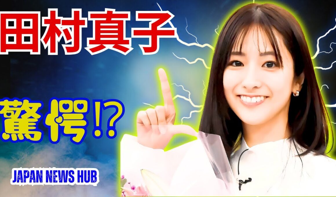 世界陸上で衝撃ミス⁉田村真子アナも驚いた「出身校間違え」騒動の裏側#世界陸上 #田村真子 #テレビハプニング