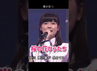 【美少女】桜の花びらたち 【ぱるる部分のみ】 #島崎遥香 #ぱるる #AKB48 #板野友美 #大島優子 #高橋みなみ #小嶋陽菜 #柏木由紀 #渡辺麻友 #Shorts