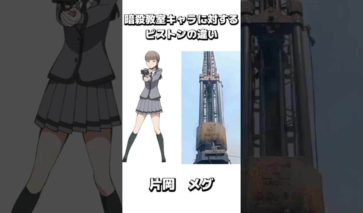 暗殺教室キャラに対するピストンの違い#アニメ #暗殺教室 #anime #shorts