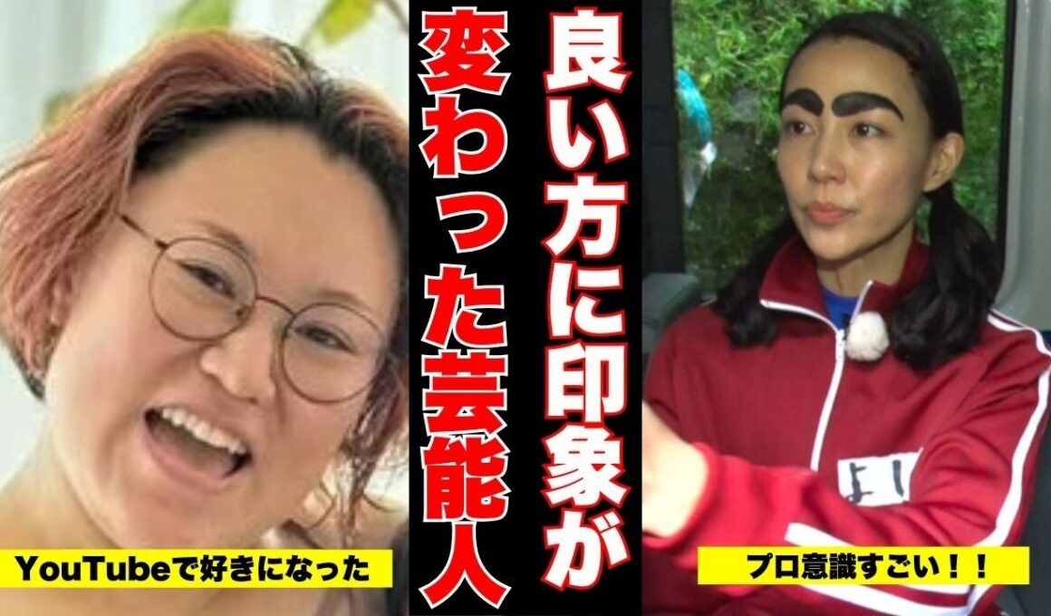 【本音で語る】今まで嫌いだったけど、〇〇きっかけで良い方へ印象が変わった芸能人【ガルちゃん芸能】