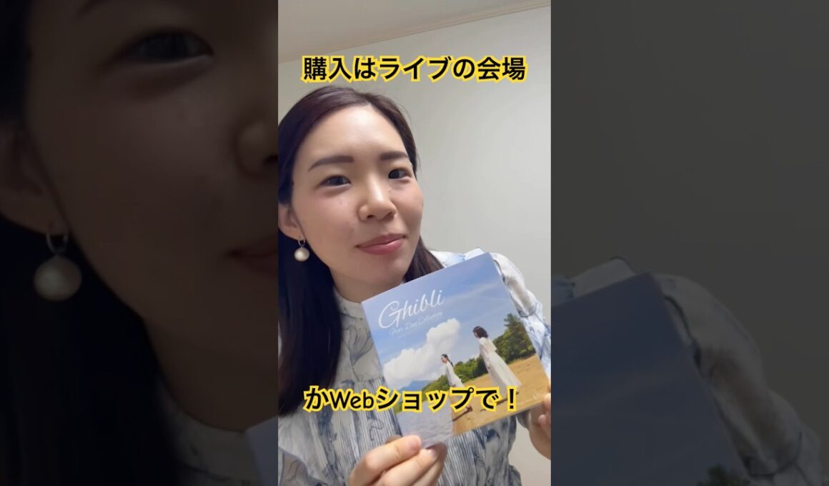 新しいCDが出るよ！#フルート#ジブリ#吹奏楽