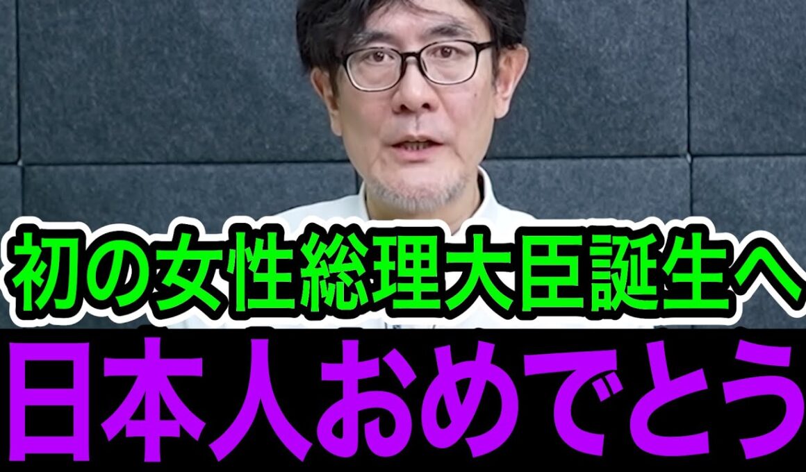 ※正直びっくりしました、自民党にこんな人がいたなんて【三橋貴明/高市早苗/小泉進次郎/自民党/総裁選】