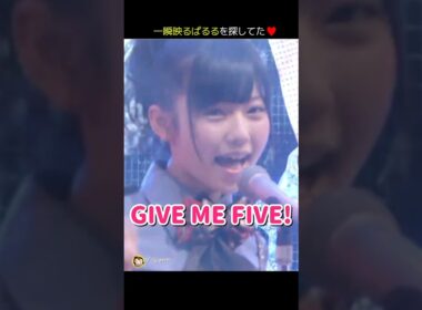 【一瞬映るぱるるを探してた】GIVE ME FIVE! 【ぱるる部分のみ】 #島崎遥香 #ぱるる #AKB48 #前田敦子 #大島優子 #柏木由紀 #渡辺麻友 #板野友美 #Shorts