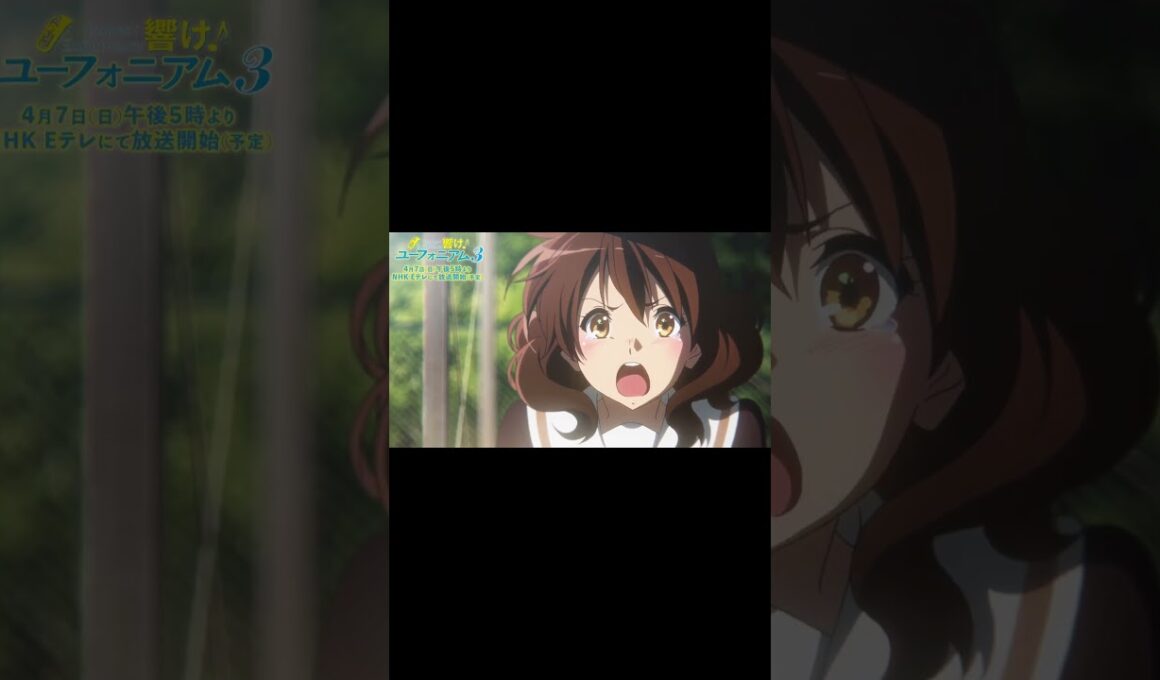 名シーン第1位🥇 TVアニメ『響け！ユーフォニアム３』4/7(日)午後5時よりNHK Eテレにて放送開始🎺 #ユーフォ3期