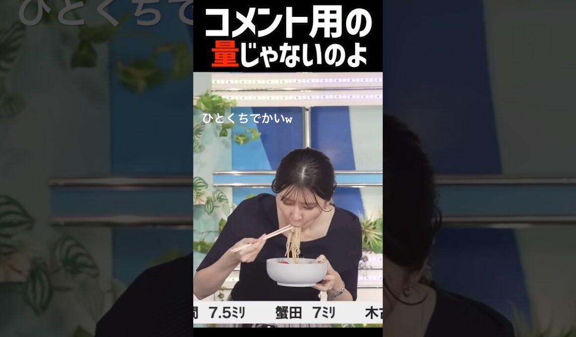 噛まずに飲み飲んでるよね？ひとくちがでかすぎるお天気お姉さん#駒木結衣 #一口の女王