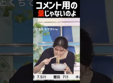噛まずに飲み飲んでるよね？ひとくちがでかすぎるお天気お姉さん#駒木結衣 #一口の女王