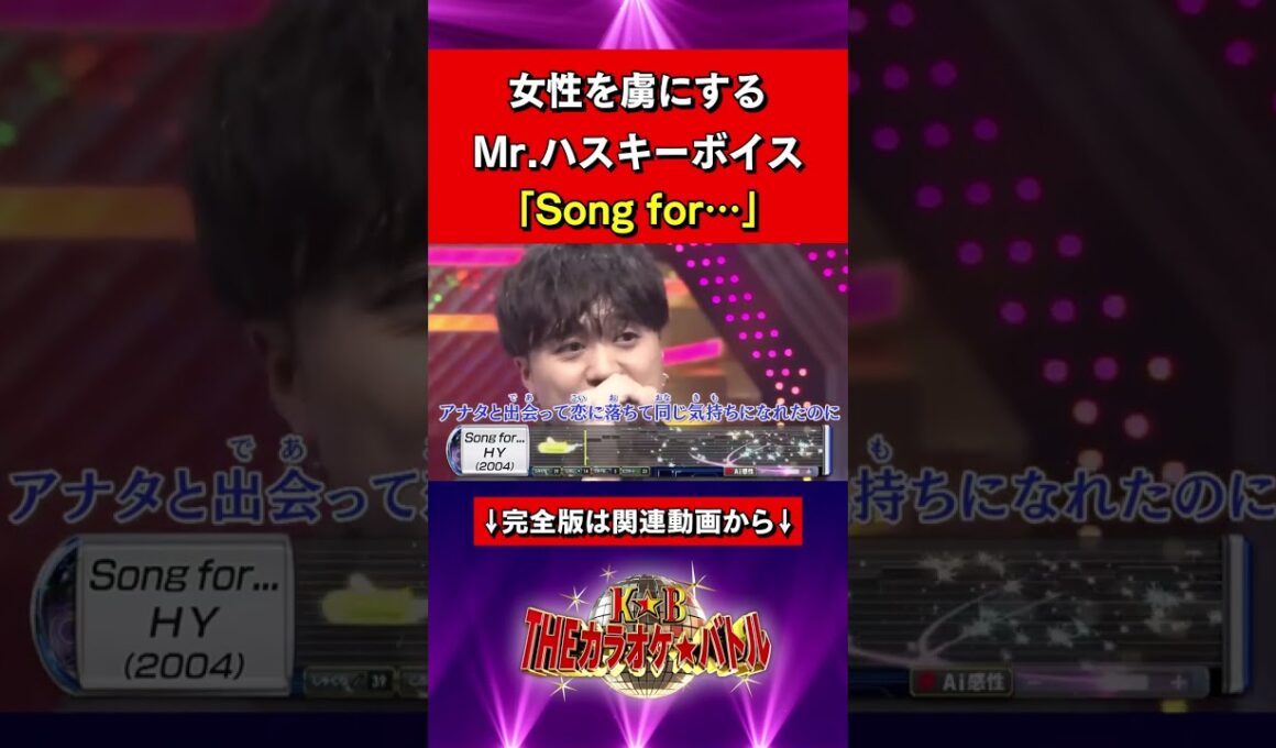 吉田広大：HY「Song for…」#カラバト #カラオケバトル #Shorts