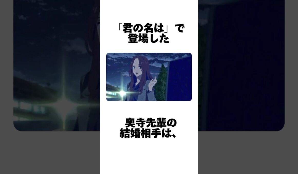 【君の名は】驚く雑学エピソード#shorts #雑学 #豆知識 #君の名は