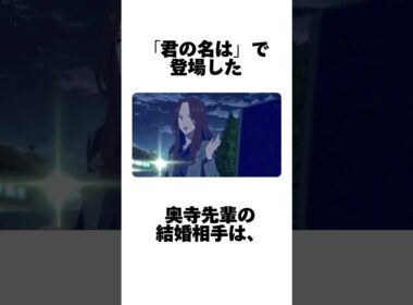 【君の名は】驚く雑学エピソード#shorts #雑学 #豆知識 #君の名は