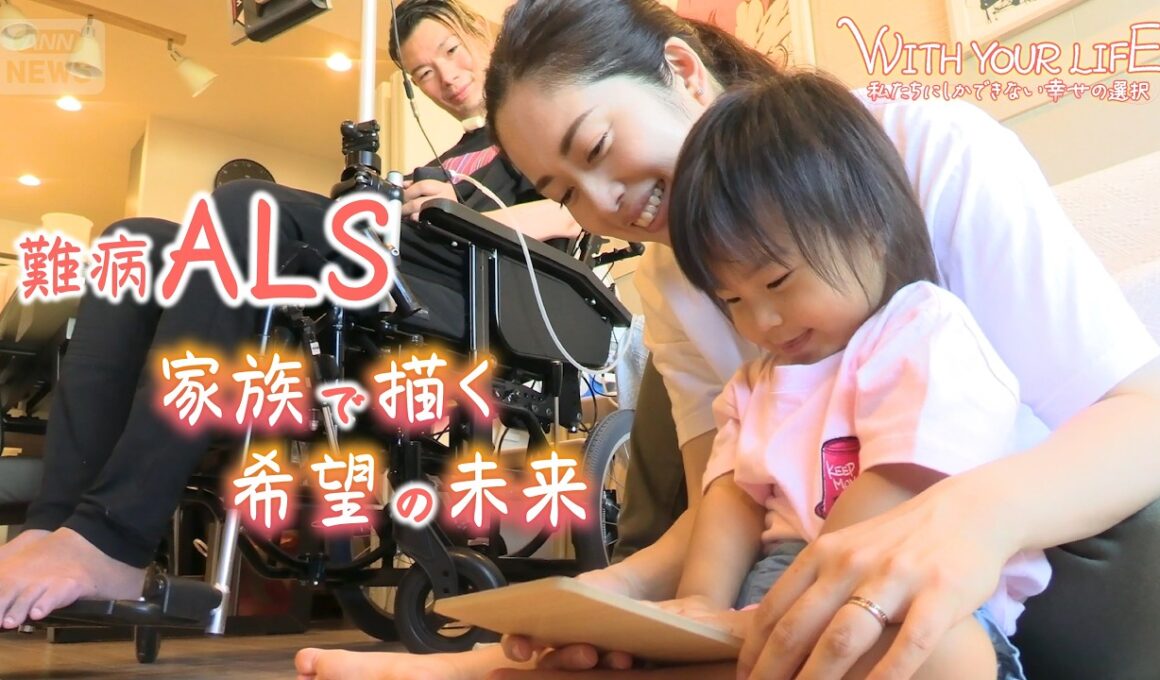 「妻と娘の顔を見る幸せ」…難病「ALS」武藤将胤さん不屈の挑戦　声を失っても“合成音声”で万博パフォーマンス　娘・ゆあちゃんに贈る歌に込めた思い【テレメンタリー Plus】