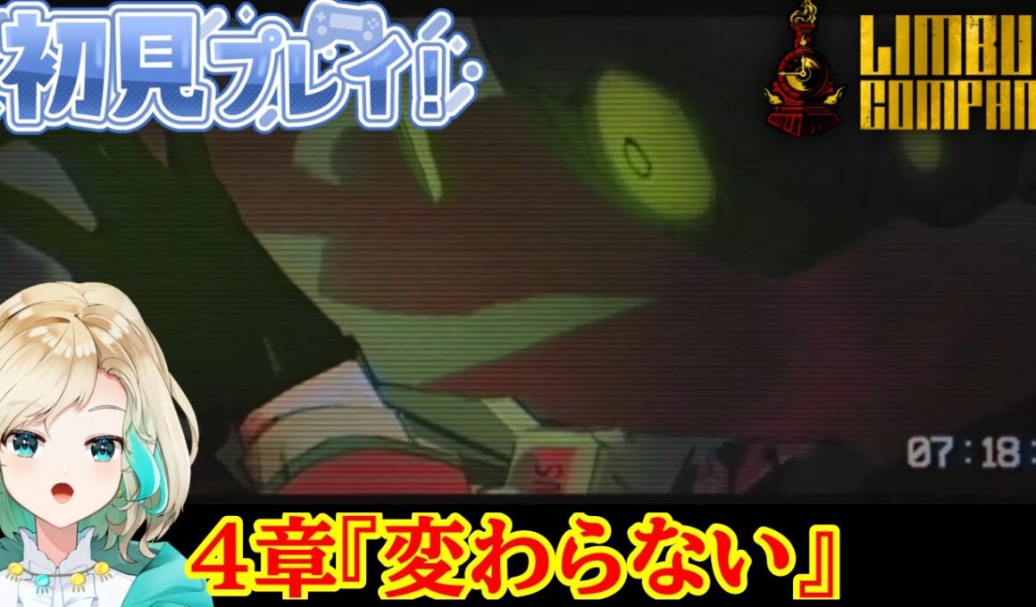 【#LimbusCompany 】まだ平和？【水母ユラ】