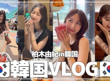 【韓国vlog】韓国でひたすら食べまくりました！！