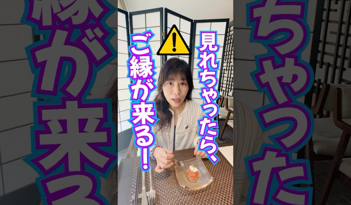見れちゃったら⚠️ご縁❤️ご円💴が押し寄せる‼️奇跡の波動おくり🎁 #奇跡 #スピリチュアル #臨時収入