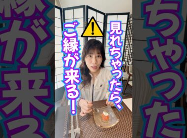 見れちゃったら⚠️ご縁❤️ご円💴が押し寄せる‼️奇跡の波動おくり🎁 #奇跡 #スピリチュアル #臨時収入