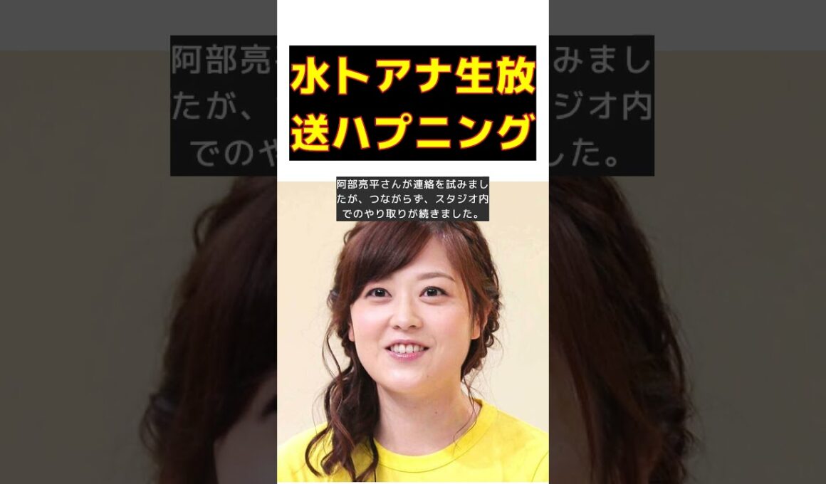 【話題】水卜麻美アナが生放送中に遭遇した衝撃のハプニング！ #反応集 #short #水卜麻美 #ZIP! #テキスト通話アプリ #ハプニング #録画映像