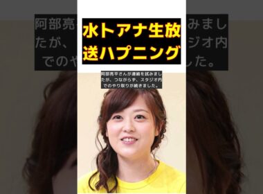 【話題】水卜麻美アナが生放送中に遭遇した衝撃のハプニング！ #反応集 #short #水卜麻美 #ZIP! #テキスト通話アプリ #ハプニング #録画映像