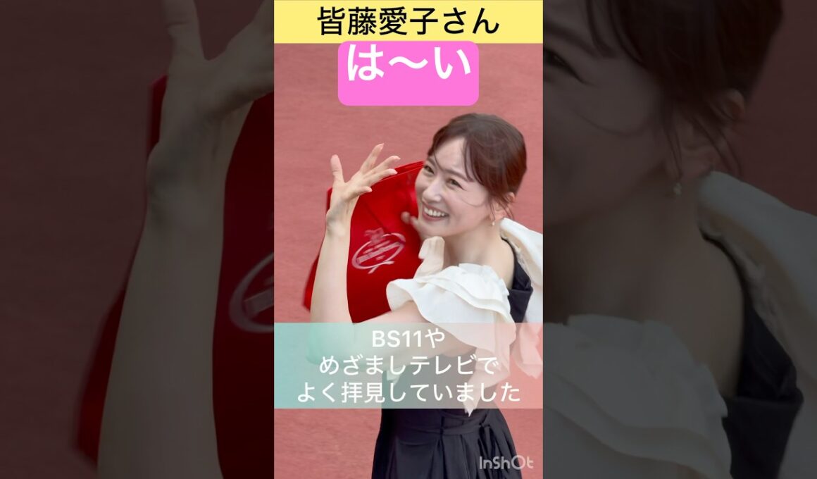 【皆藤愛子さん】トークショーの後にサインをされていました #shorts #short #皆藤愛子