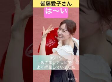 【皆藤愛子さん】トークショーの後にサインをされていました #shorts #short #皆藤愛子
