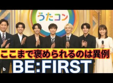 【BE:FIRST】『うたコン』で司会者が異例の大絶賛!谷原章介&石橋亜紗が言葉を失った瞬...