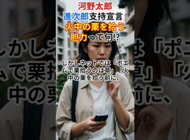 【炎上】河野太郎が進次郎を総裁選で支持宣言！ネット総ツッコミ「ポエムで栗拾うな」