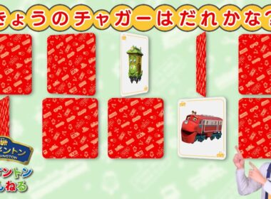 今日のチャガーはだれかな？【チャギントンちゃんねる】