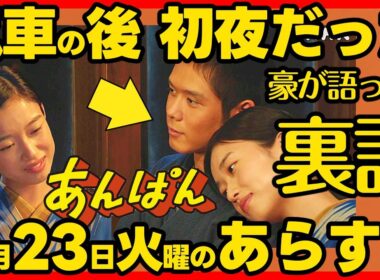 【あんぱん】朝ドラ ９月２３日火曜日のあらすじネタバレ 第２６週・最終週 第１２７話 感想考察 NHK ストーリー 伏線回収 結末最終回予想 アンパンマン
