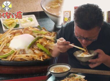 “トラック野郎”の聖地と呼ばれる食堂　100種類以上のボリューム満点メニュー【本当は教えたくない店】