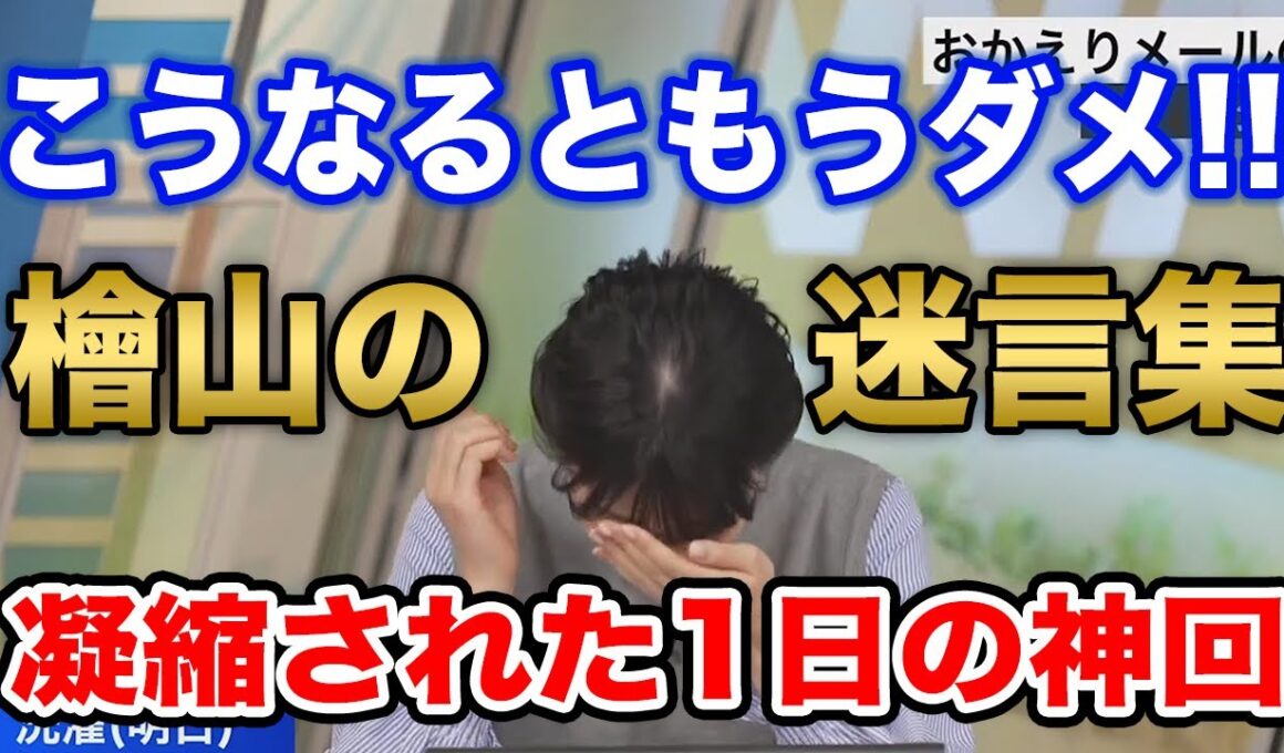 【檜山沙耶】迷言連発 ドンドコしないでくださいっ！お宝檜山3連発/ウェザーニュース切り抜き