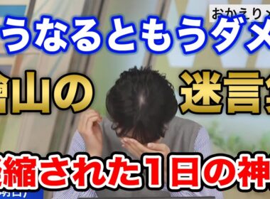 【檜山沙耶】迷言連発 ドンドコしないでくださいっ！お宝檜山3連発/ウェザーニュース切り抜き
