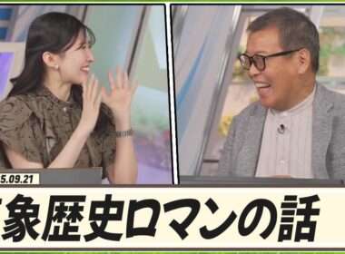【駒木結衣】 気象歴史ロマンの話です。皆さん、ロマンを持ってお聞きください