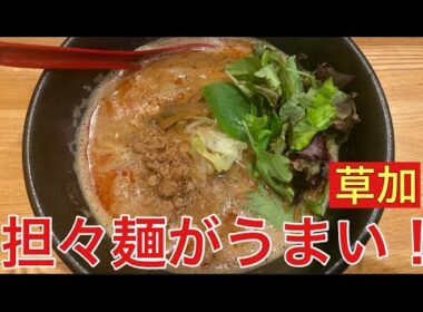 【柴犬飼い主55歳】草加にある担々麺がおいしい店行ってみた！