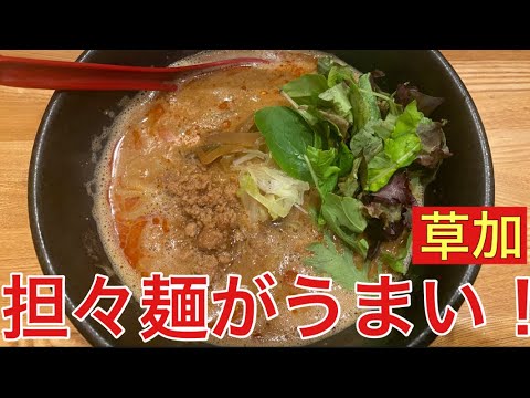 【柴犬飼い主55歳】草加にある担々麺がおいしい店行ってみた！