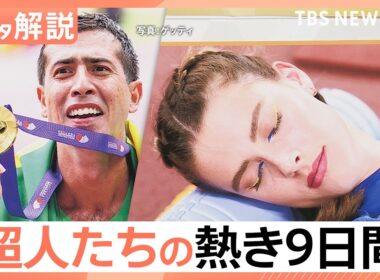金メダリストに悲劇…“眠れる森の美女”は本当に寝ている？世界陸上の舞台裏【Nスタ解説】｜TBS NEWS DIG