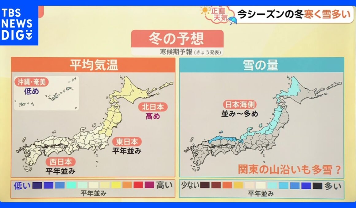 【9月23日 関東の天気】今シーズンの冬は寒い｜TBS NEWS DIG