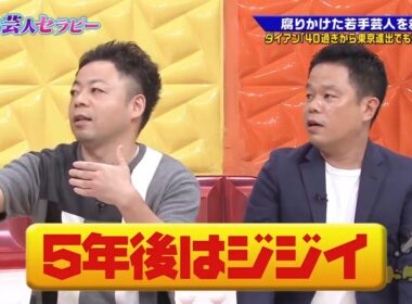 【ゴッドタン】️芸人としてもう遅い？腐りかけた若手を救うダイアンの挑戦！40歳からの東京進出で売れるのか大検証  2025.09.23 FULL HD